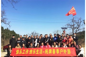 “放飛心情，擁抱夢想”——純牌春季團(tuán)建活動