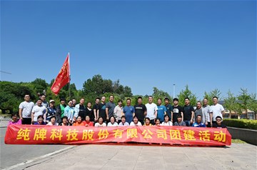 2021年中“凝心聚力，共創(chuàng)輝煌”年中團(tuán)建活動